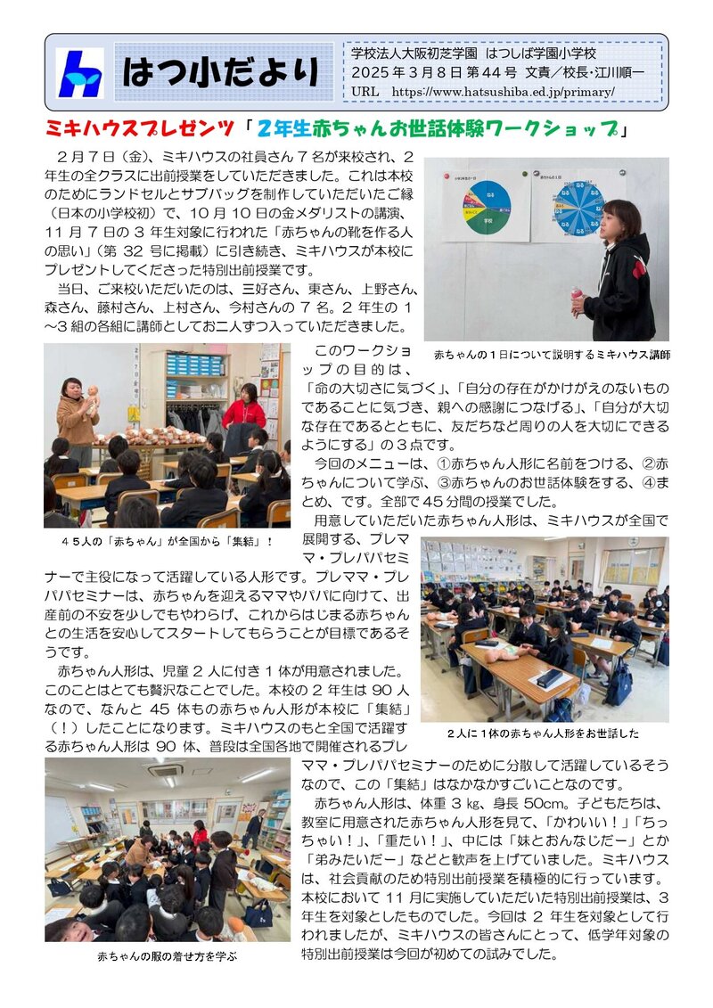 250308_はつ小だより2024年度第44号_page-0001.jpg