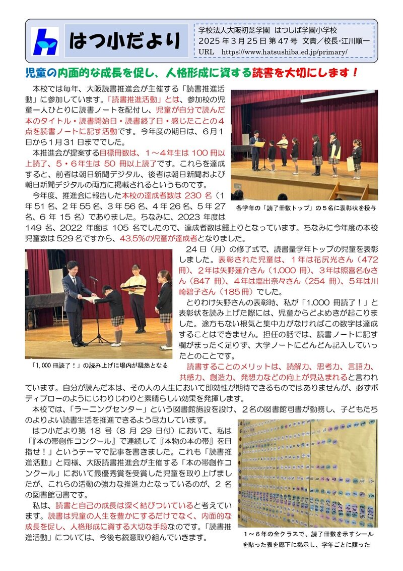 250325_はつ小だより2024年度第47号_page-0001.jpg