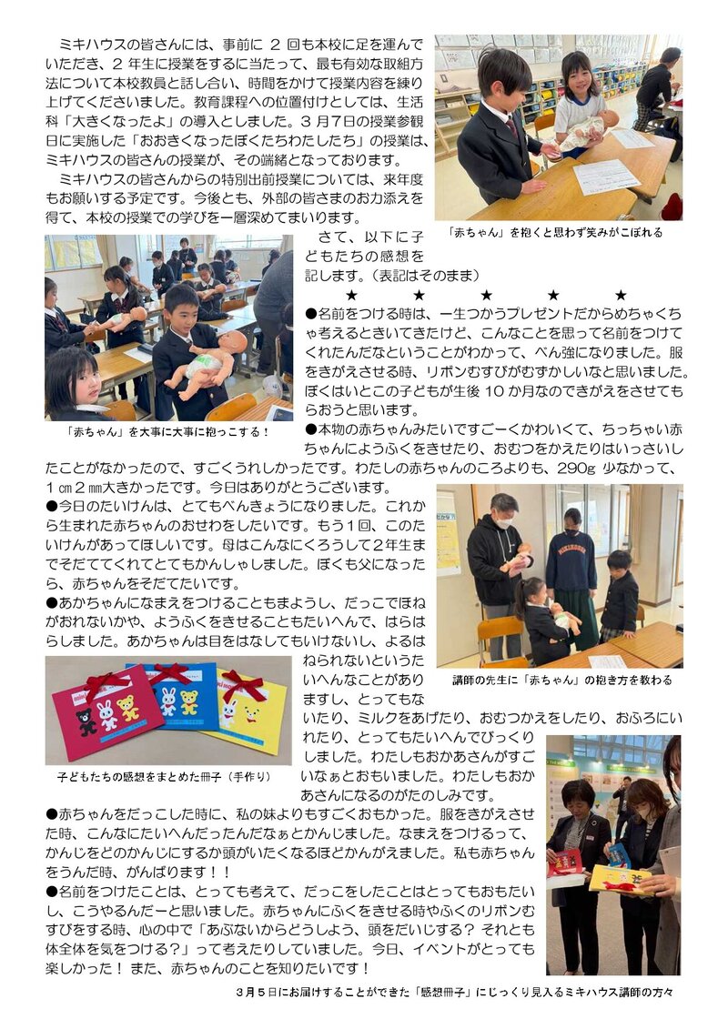 250308_はつ小だより2024年度第44号_page-0002.jpg