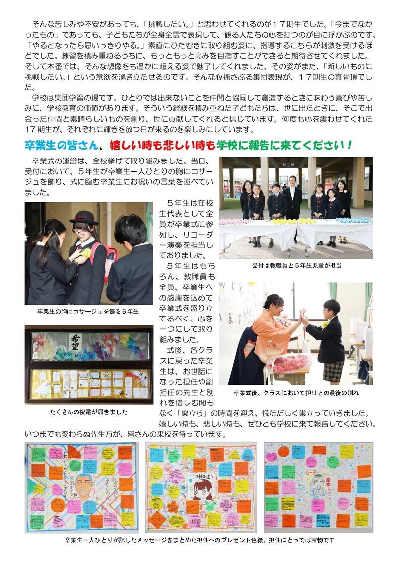 250324_はつ小だより2024年度第46号_page-0002.jpg