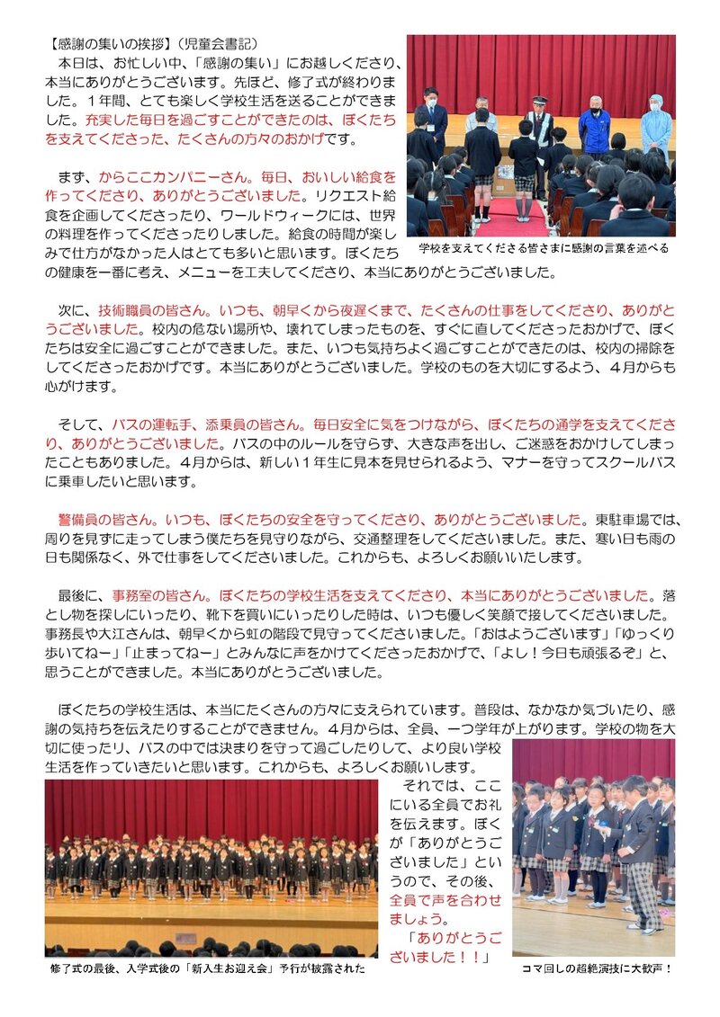 250327_はつ小だより2024年度第50号_page-0002.jpg