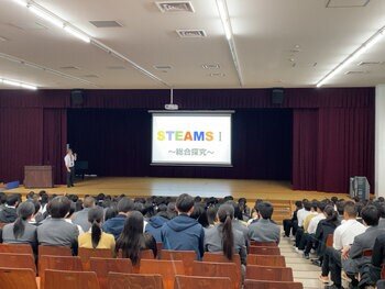 高校1年生 STEAMS Ⅰの事前学習