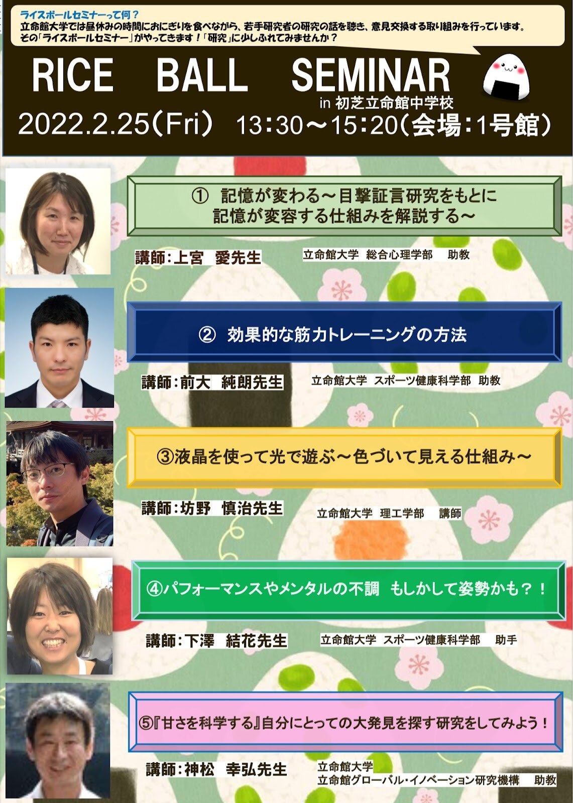 https://www.hatsushiba.ed.jp/ritsumeikan/life/20220225-1.jpg