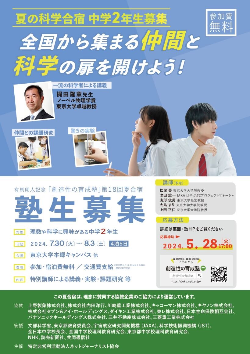 創造性の育成塾　選考通過