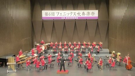 【吹奏楽部】フェニックス吹奏楽祭に出場しました