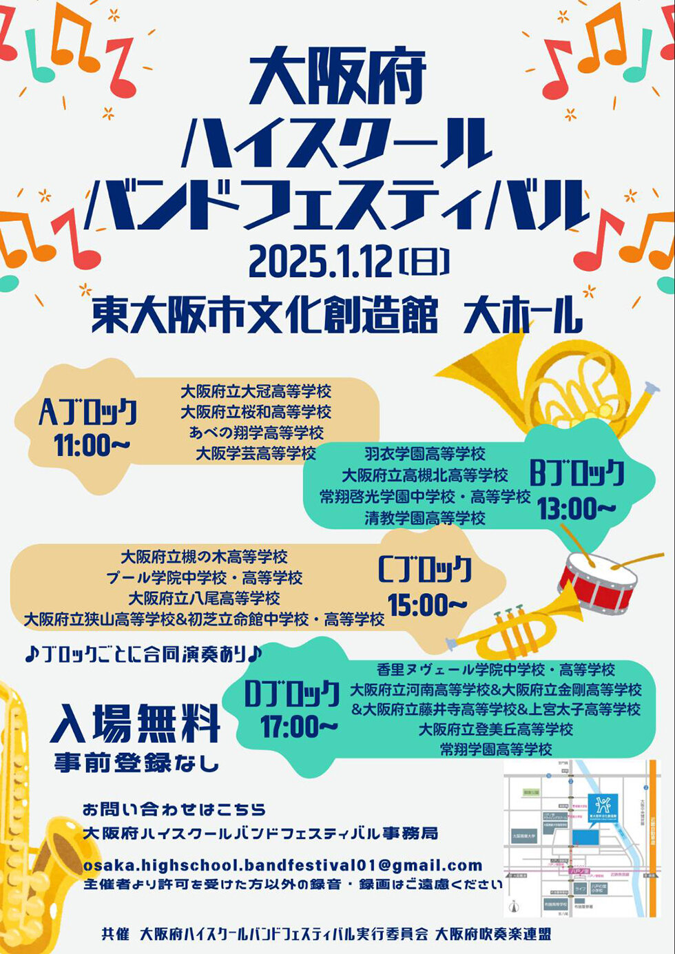 1月12日（日）本校吹奏楽部が大阪府ハイスクールバンドフェスティバルに出演します