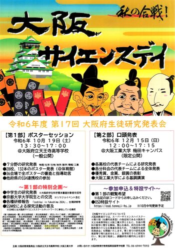 大阪サイエンスデイ.jpg