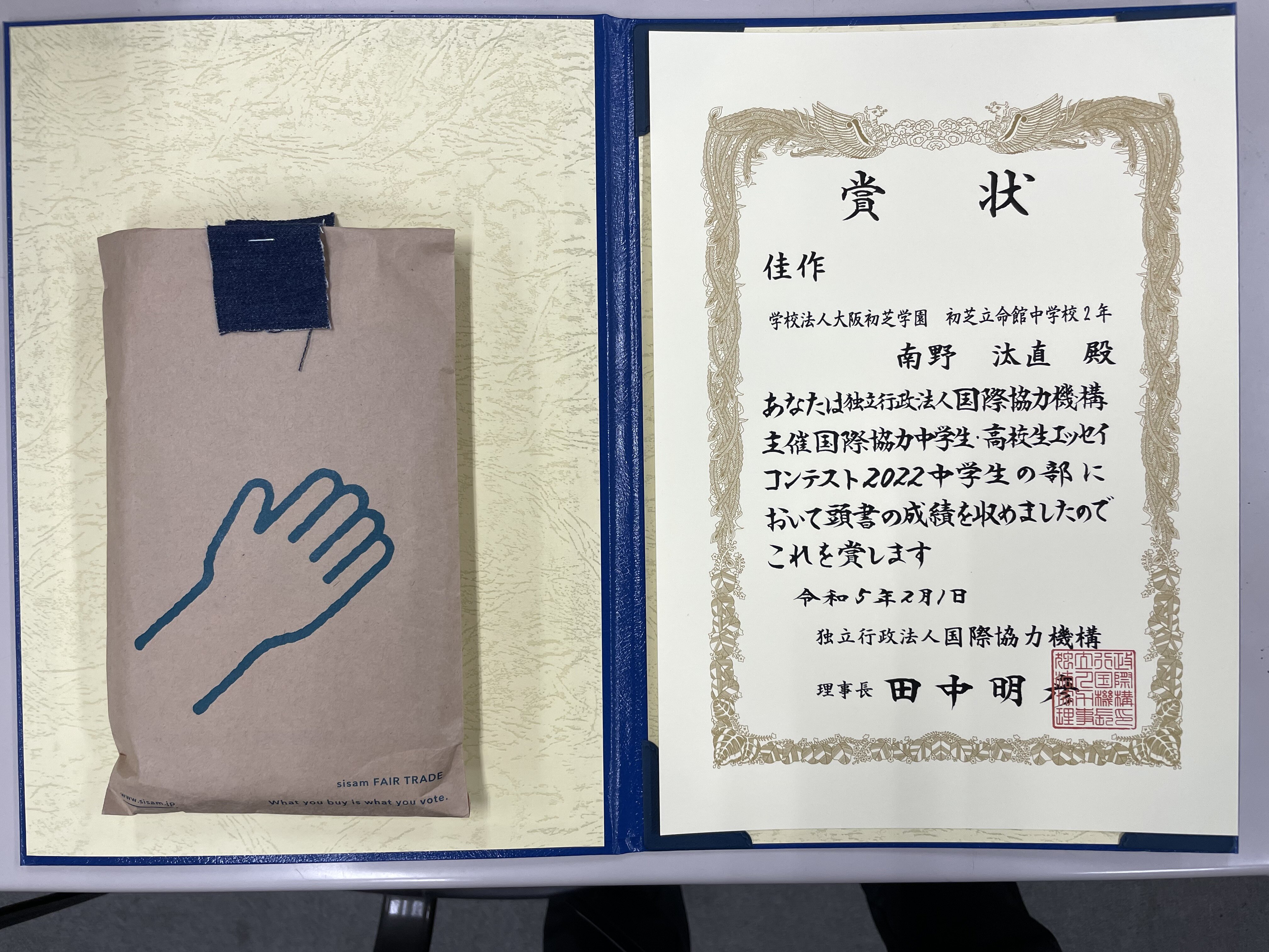 【中学2年】JICA主催　国際協力中学生・高校生エッセイコンテスト2022に入選しました