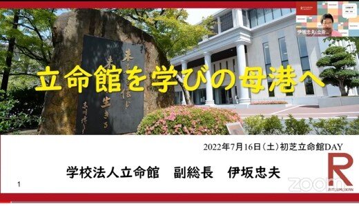 【中学3年生・高校立命館コース】立命館DAY