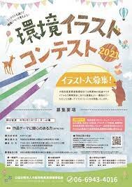 環境イラストコンテスト2021の結果！