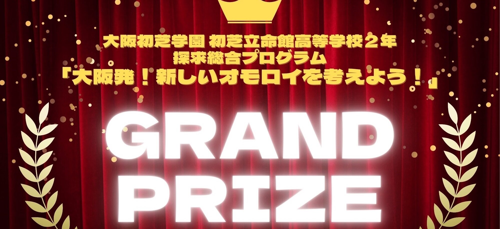 高2探究〜アントレ教育〜ビジコン決勝‼️