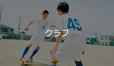 クラブ