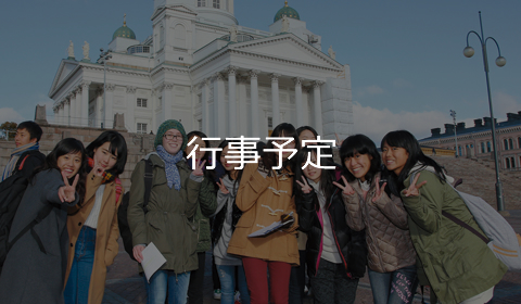 行事予定