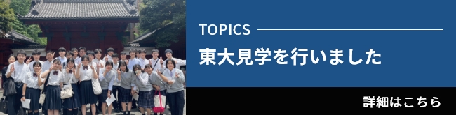 東大見学を行いました