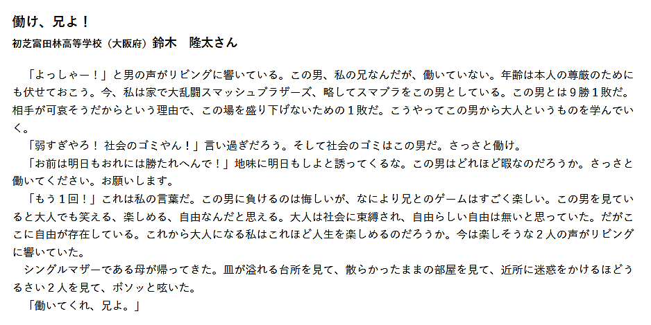 https://www.hatsushiba.ed.jp/tondabayashi/info/20221026_Essay.PNG