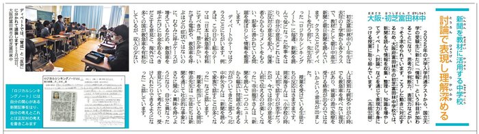 0313朝日小学生新聞.jpg