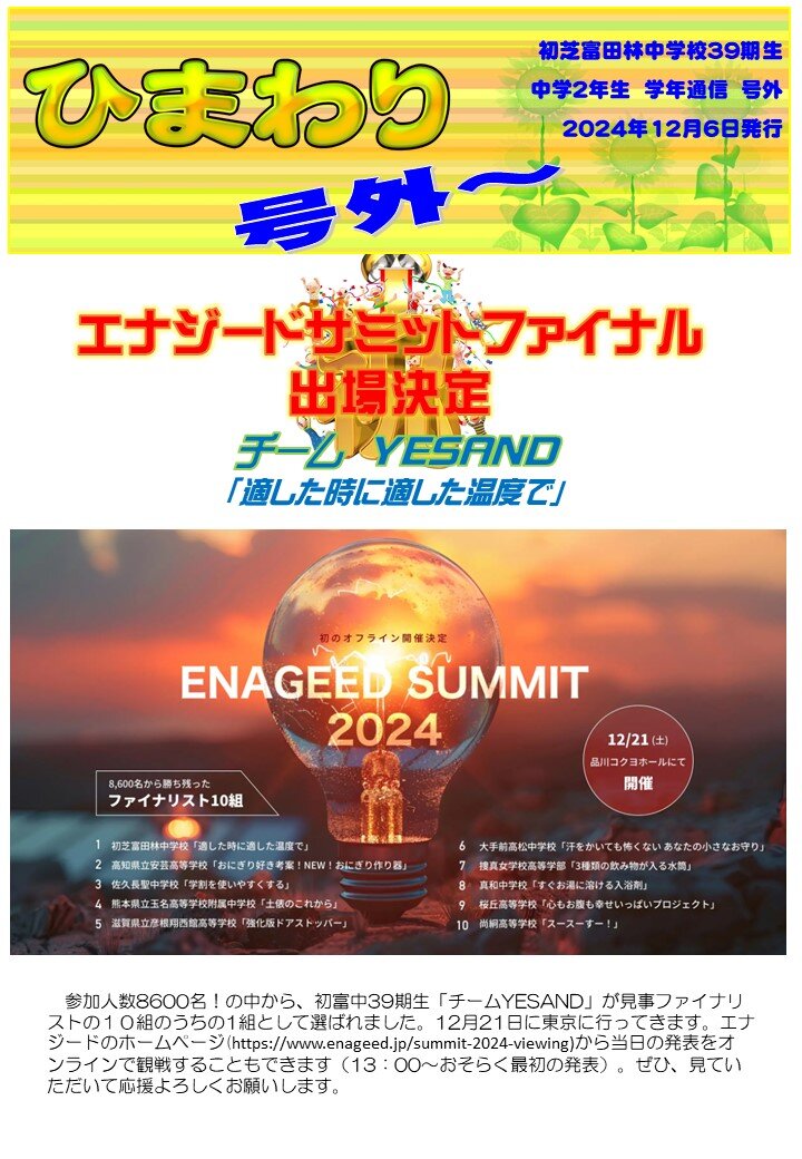 エナジードサミット.JPG