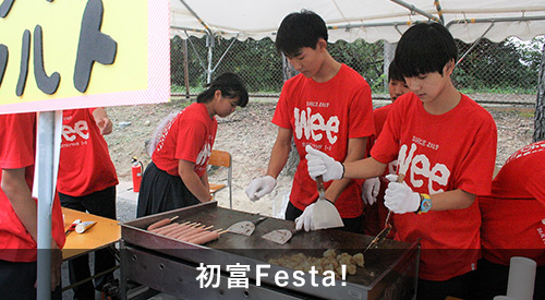 初富Festa!